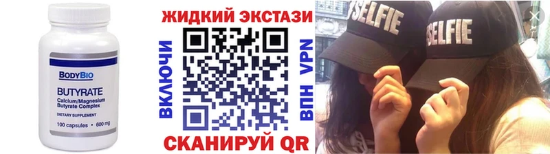 БУТИРАТ жидкий экстази Лакинск